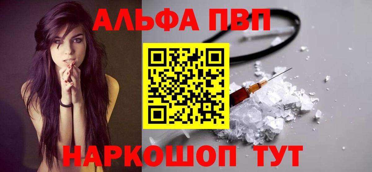 A PVP  Вход с VPN  A PVP крисы CK  Рославль  наркотики  Alfa_PVP кристаллы 