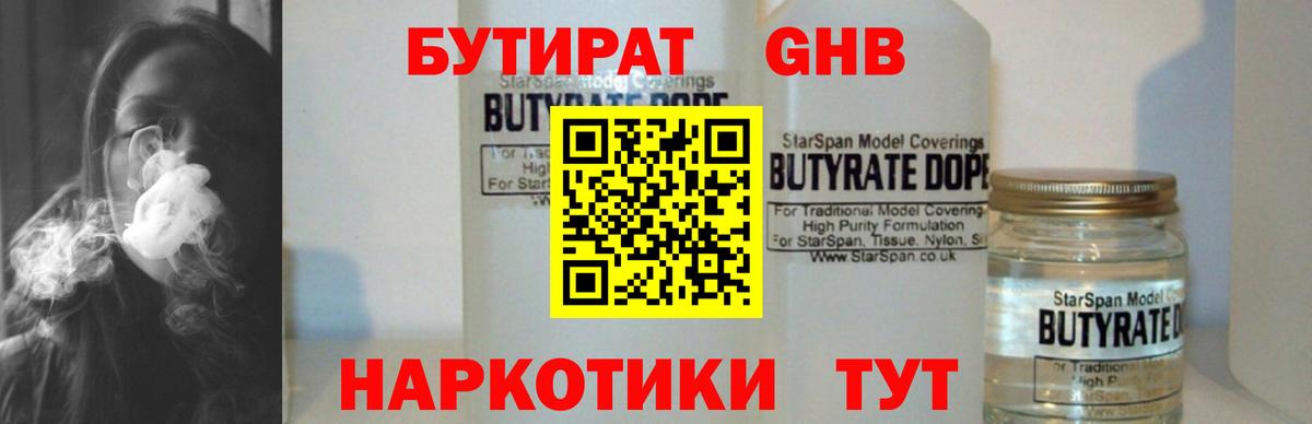 БУТИРАТ 1.4BDO  Вход с VPN  Рославль 