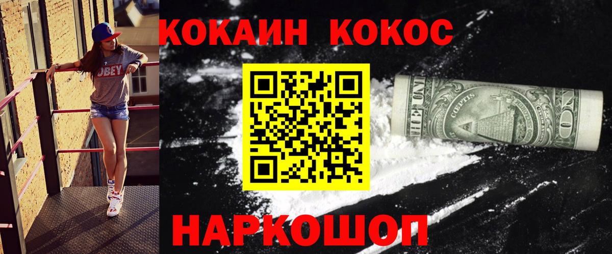 COCAIN Колумбийский  Вход с VPN  Рославль  Cocaine FishScale 