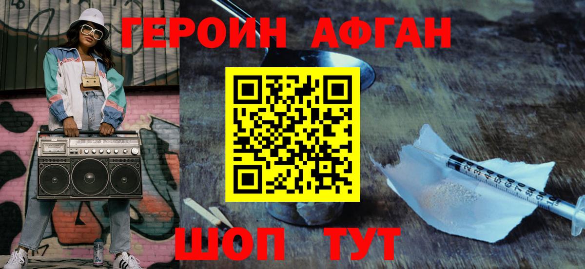 Рославль  ГЕРОИН герыч  Героин  Вход с VPN 