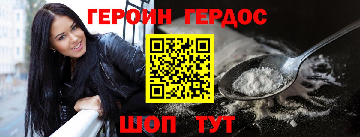 Героин герыч Рославль