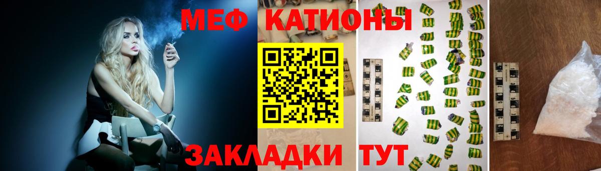 Меф мяу мяу мука Рославль