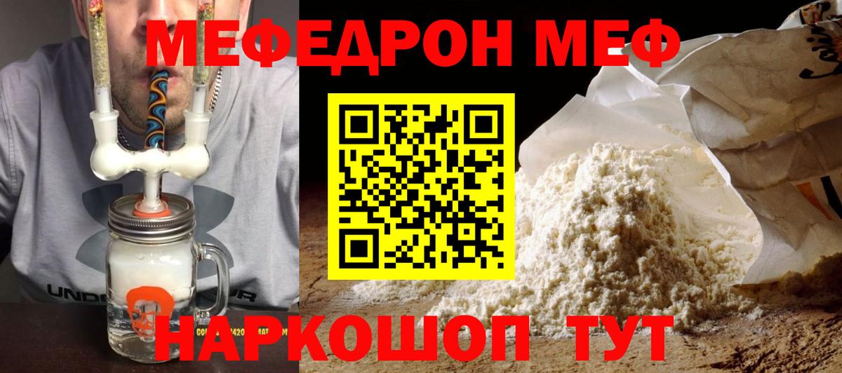 МЕФ мука  МЕФ mephedrone  Рославль  МЯУ-МЯУ  Вход с VPN 