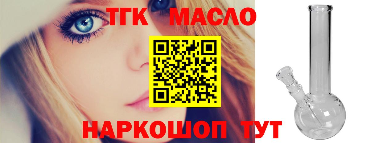 Рославль  Дистиллят ТГК концентрат  блэк спрут онион  Вход с VPN 